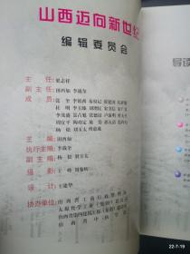 山西迈向新世纪