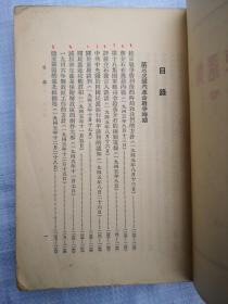 毛泽东选集第四卷