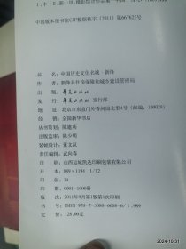 中国历史文化名城新绛