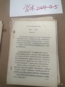 中国封建地主阶级研究学术讨论会论文10：关于唐代地主阶级的几个问题