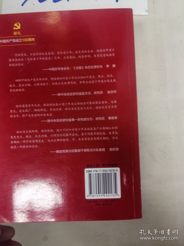 写给青少年的党史·红色星火燎原