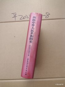 剑桥中华人民共和国史：革命的中国的兴起