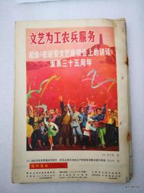 连环画报1977年第1,2，3，4,5,6，8，9，12期