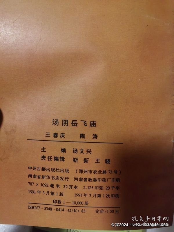 汤阴岳飞庙