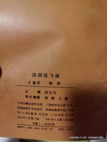 汤阴岳飞庙