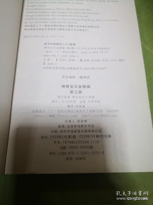 彩色电影 经典动画：神奇宝贝金银编3