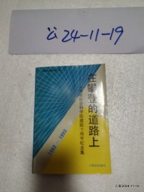 在攀登的道路上-山西省社会科学院建院十周年纪念集