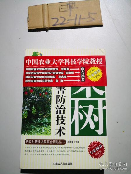 果树病虫害防治技术