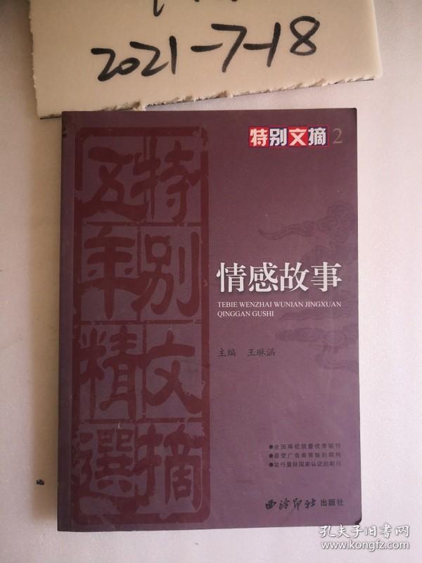 点击查看原图 特别文摘五年精选(1历史演义、2.情感故事、3.话语快意