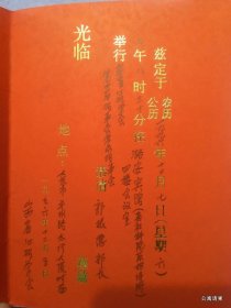 请柬收藏同一来源:邀请郭部长参加山西省心理学会第四届理事会常务理事会1996潞安宾馆