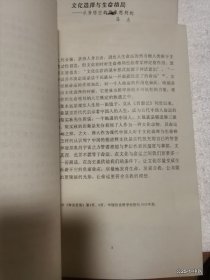 凡仁旧藏:西游记学术讨论会论文:文化选择与生命格局--从孙悟空的形象想到的