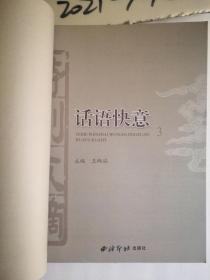 特别文摘五年精选(1历史演义、2.情感故事、3.话语快意