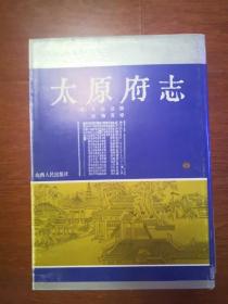 太原府志 (明) 关廷访撰 张慎言修