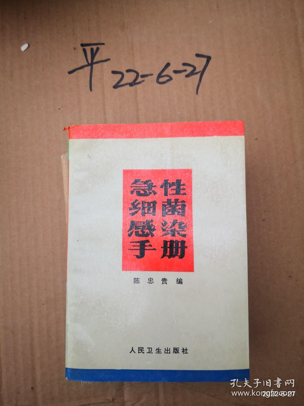 点击查看原图 急性细菌感染手册