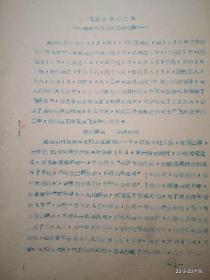 飞跃发展的二年沁县水利渔场工作总结