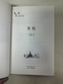 曹文轩小说阅读与鉴赏：灰娃