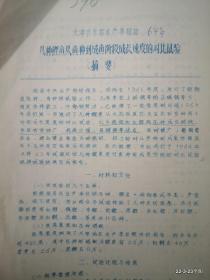 天津市东郊水产养殖场几种鲤鱼从鱼种到成鱼阶段成长速度的对比试验摘要