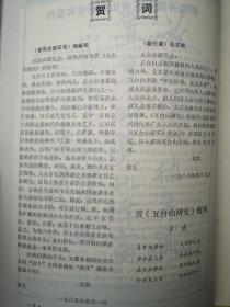 山西期刊创刊号：五台山研究 创刊号