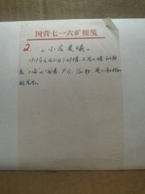 单晓刚摄影作品23：小庄晨曦 背面有文字说明