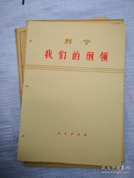 列宁我们的纲领