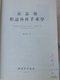 胆道外科手术学