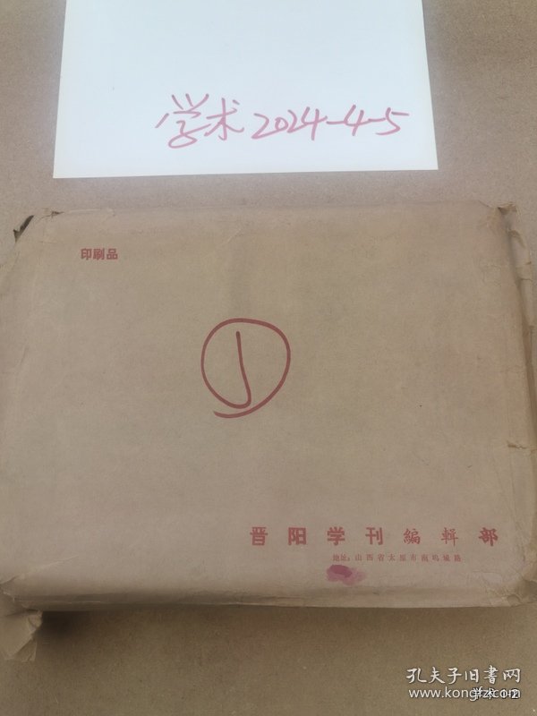 中国封建地主阶级研究学术讨论会论文18：门阀地主的形成特点及其崩溃