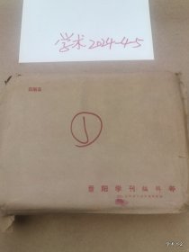 中国封建地主阶级研究学术讨论会论文13：试论雍正五年佃户条例清代民田主佃关系政策的探讨之一