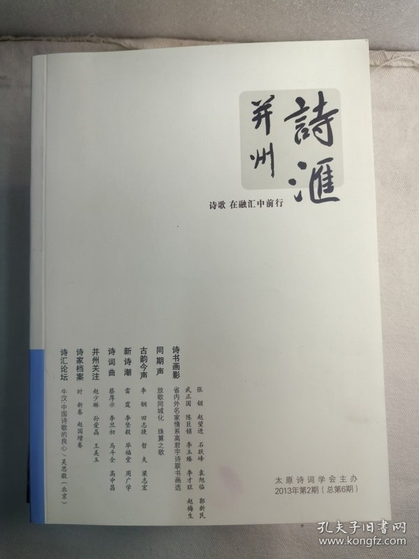 并州诗汇2013年第2期