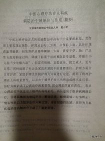 中医心理疗法在儿科疾病防治中的地位与作用摘要