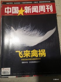 中国新闻周刊2013年第13期