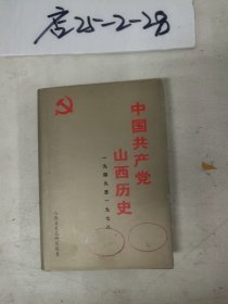 中国共产党山西历史1949-1978 ，1978-2000二册