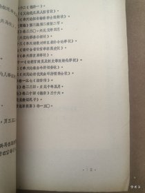 1984年广州中国古代民族关系史学术讨论会论文28： 论晋与戎狄