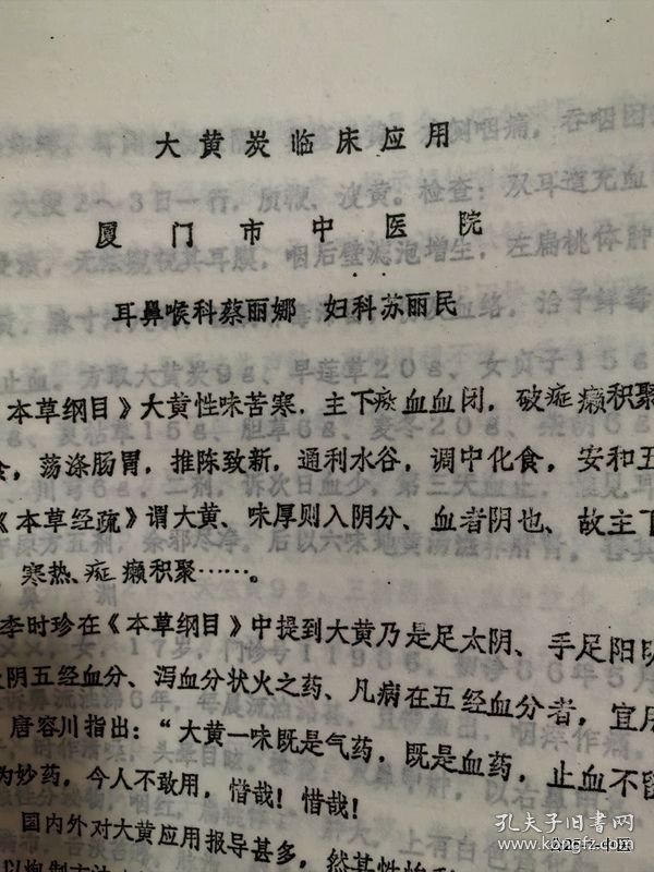 大黄炭临床应用