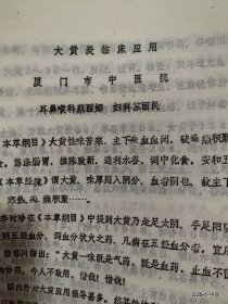 大黄炭临床应用