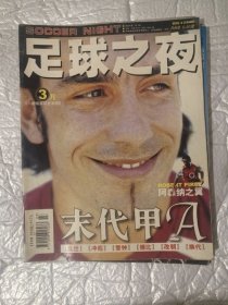 足球之夜2003年总第49期