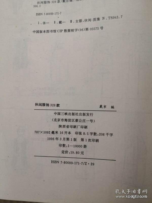 点击查看原图 休闲服饰328款