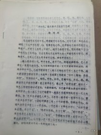 中国古代民族关系史学术讨论会论文4：试论巴越关系及普及史二三题