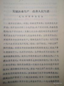 发展渔业生产改善人民生活
