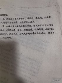 全国第三届非药物疗法学术讨论会论文：掐推治疗小儿疳积症