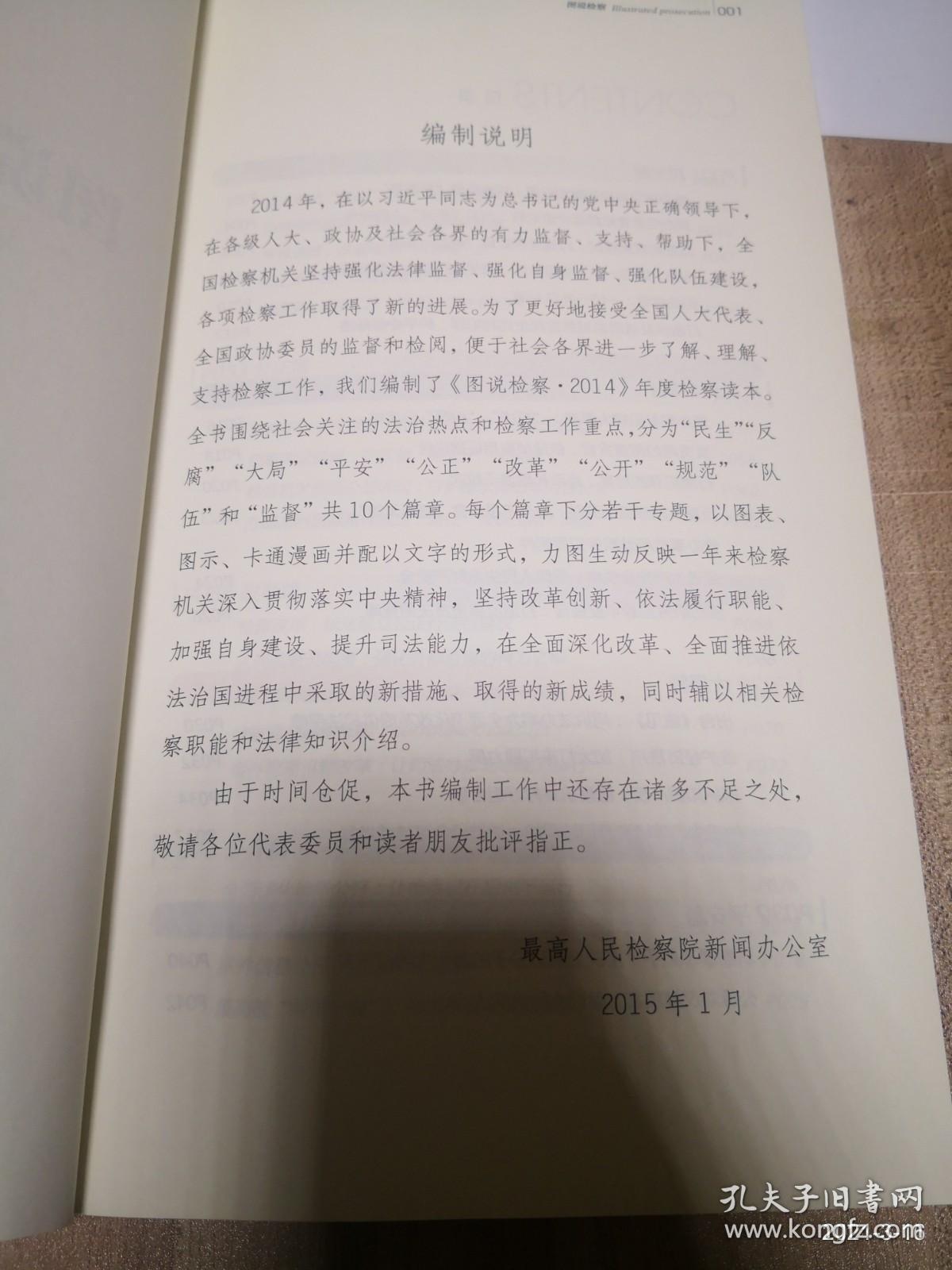 图说检察·2014：一图读懂检察工作