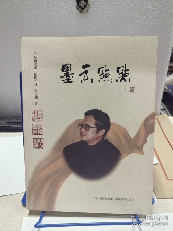 墨香点点 上下册