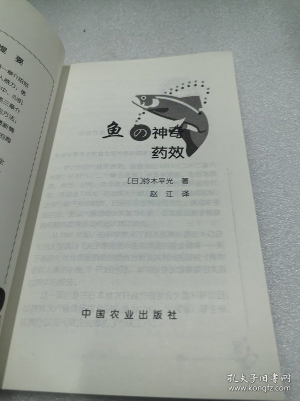 鱼的神奇药效
