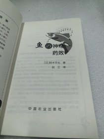 鱼的神奇药效
