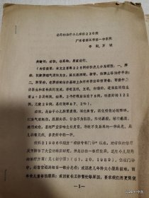 全国第三届非药物疗法学术讨论会论文：非药物治疗小儿疳积226例