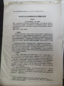 跨世纪中国语言学科建设与发展研讨会论文2005年山大：研究晋方言史的资料准备及应遵循的原则