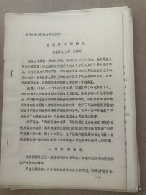 1979年哲学史学术讨论会论文23 论戴震的理欲观