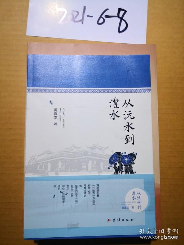 从沅水到澧水