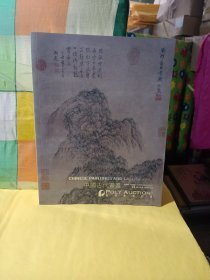 保利香港2016年秋季拍卖会 中国古代书画专场  双面印刷