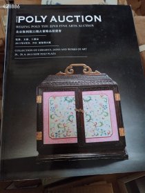 六本库存 2013年 北京保利第22期古董精品拍卖会：瓷器、玉器、工艺品 巨厚 特价30 4号树林