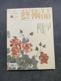 艺术品（荣宝斋）2016-1